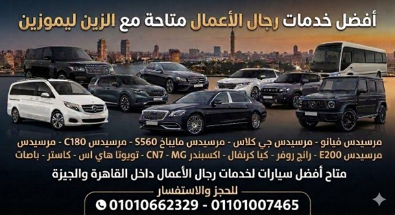 خدمة التنقلات الداخلية  بالقاهرة و الجيزة ( خدمات السياحه – خدمات رجال الاعمال VIP )