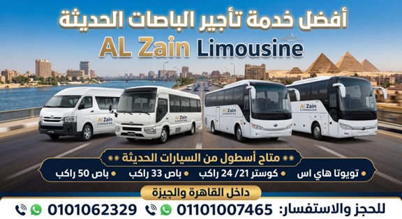 خدمة تأجير الباصات الحديثة